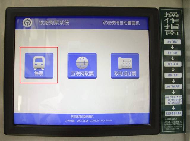 ▼ 如何在新的系统界面下 使用 "银行卡闪付"功能购买车票呢 且看小编