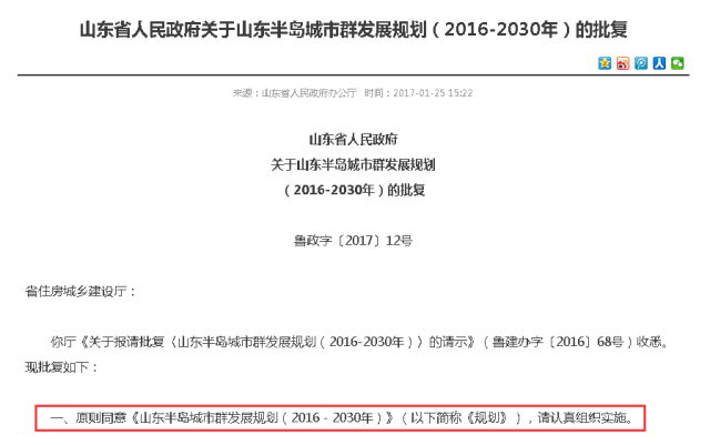 烟台市老龄人口补贴文件_文件图片(2)