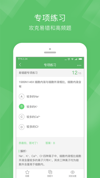 文都考研西综泉题库安卓iOS上线,海量试题