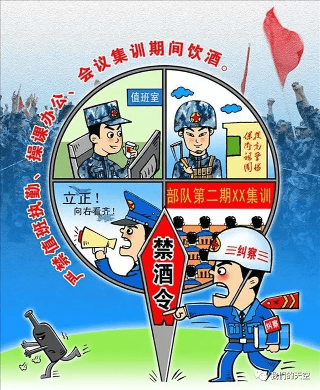 史上最严"禁酒令"让兵哥哥"谈酒色变"