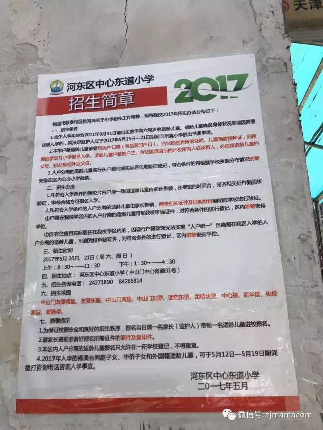 河东区实验小学翰澜校区