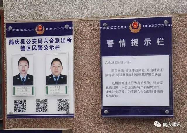 并到六合村委会实地察看警情提示栏设置和警区民警公示牌,到六合