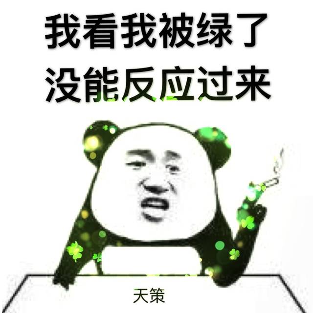 给散排dalao递表情包啦