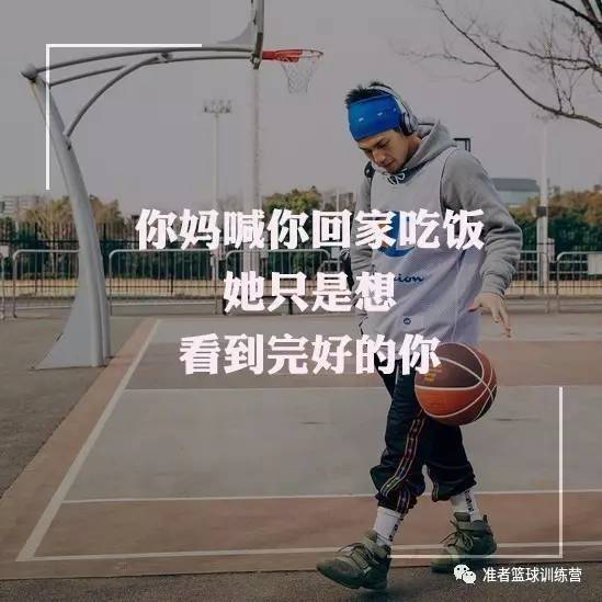 你不管什么时候都会打球 朋友一叫准时就到 你以为这是对篮球的热爱