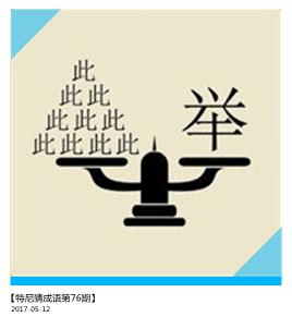 来曰什么成语_成语故事简笔画