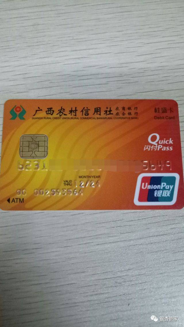 20左右在食堂到女生宿舍路上,捡到一张银行卡,广西农村信用社