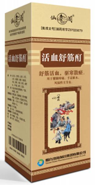 腰腿痛,手足麻,风湿痛,痛痛痛,就用【仙阁】牌活血舒筋酊,红花续断