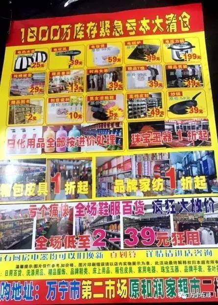 牛掰!万宁这家超市结业,1800万库存清仓,1折起售,2元起价,亏本甩卖!