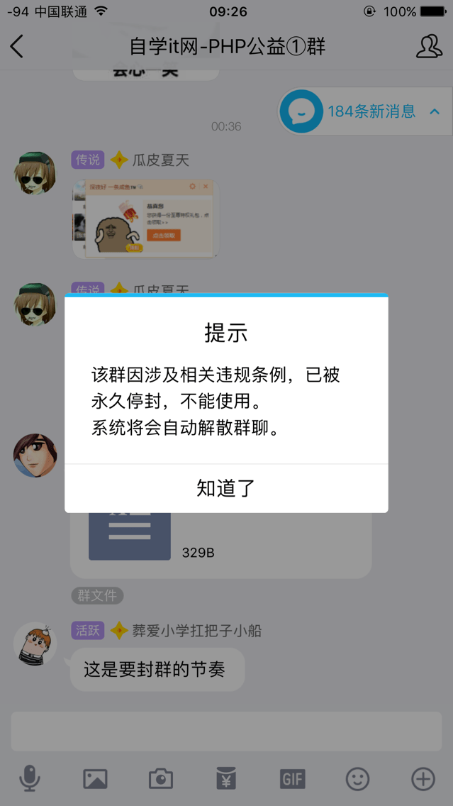 今天很多q群突然被封,群里一定不能有这个