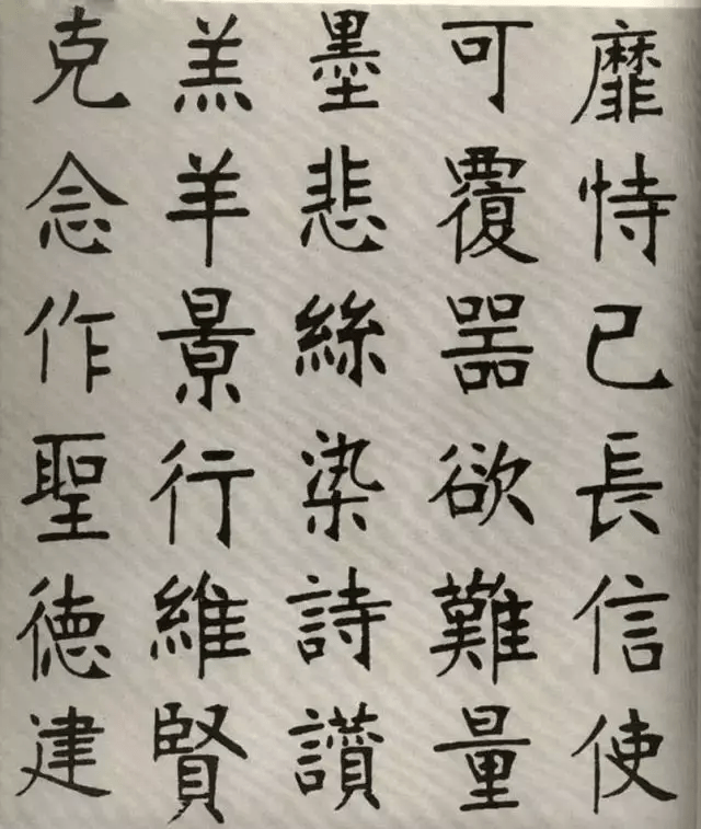 张裕钊楷书《千字文》,魏碑笔法,意境高远