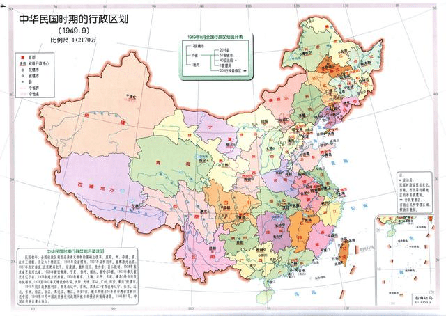 新中国成立前夕的民国地图,包括了12个院辖市(现称直辖市),35个省,1个