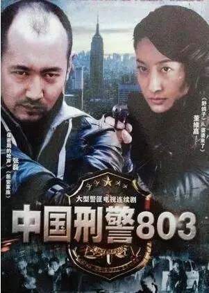 "刑警803"又双叒叕出动了!