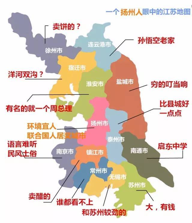 最新江苏歧视地图!在其他省市人民眼中的南通,居然.图片