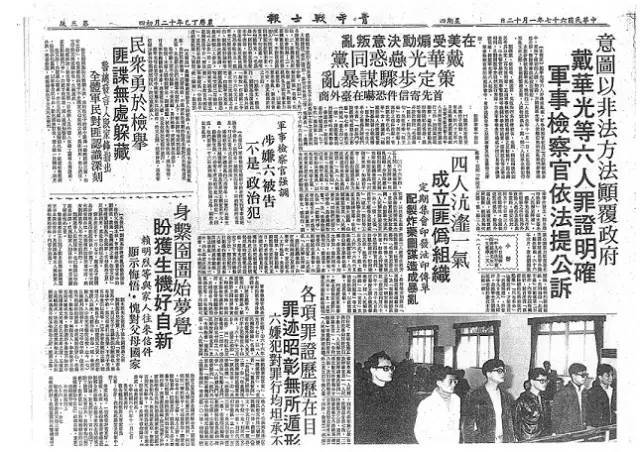 台湾人民解放阵线— 70年代左派青年与白色恐怖