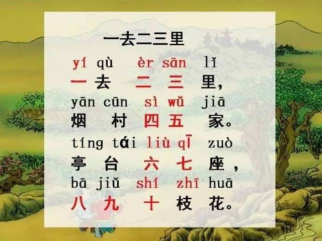 万献初:古诗词字源诗境讲析《一去二三里》