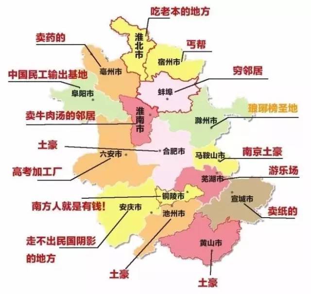 安徽各地市人口_安徽各地人眼中的安徽地图,看到第一个就笑哭