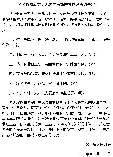 申论公文