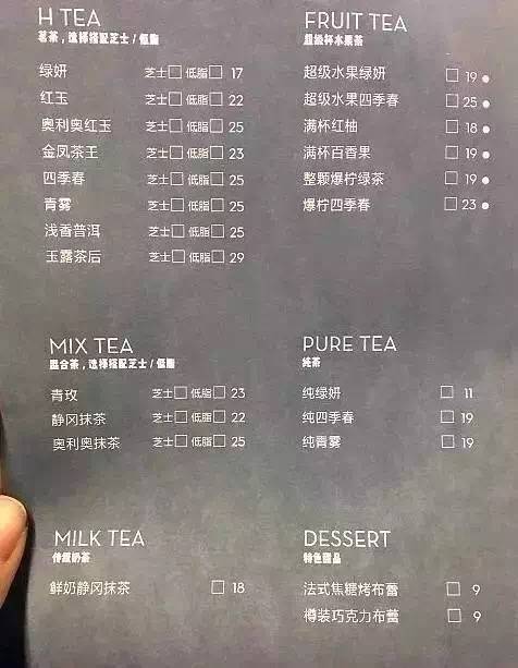 喜茶上海店菜单(图片来自网络)