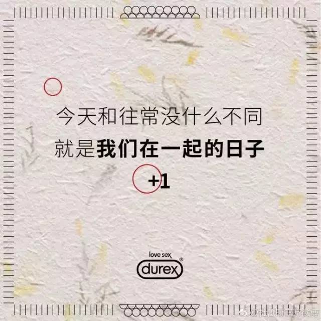 杜蕾斯花式表白文案,一贯内涵的杜杜,这一次走心了.