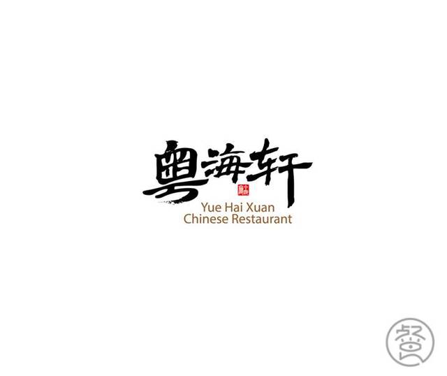 中餐厅logo赏析合集