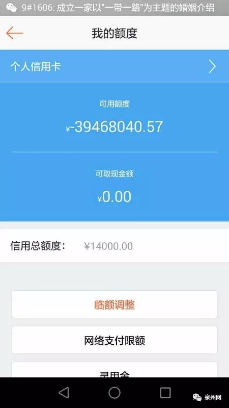 男子出差,刷信用卡消费8元,半小时后欠款一亿