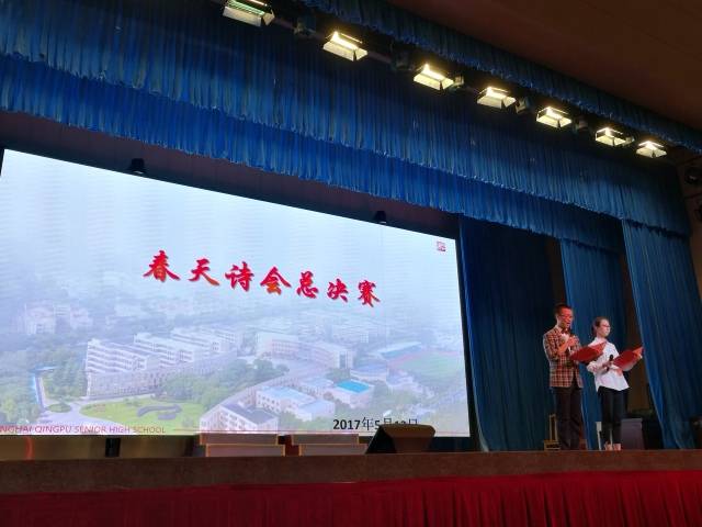 【聚焦校园】与诗相约,拥抱春天—青浦高级中学迎来"春天诗会"总