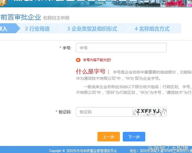 深圳注册营业执照网上全流程