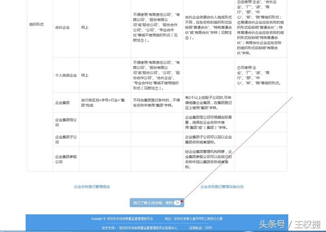 深圳注册营业执照网上全流程