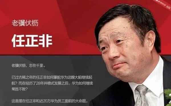 华为董事长任正非经历_华为董事长任正非女儿(2)