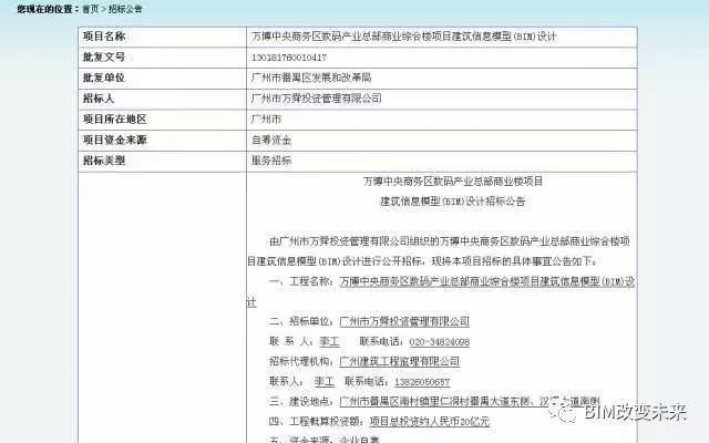 bim 招聘_BIM企业招聘名录 正式发布 关键词 中建八局 月薪15K 包吃住(3)