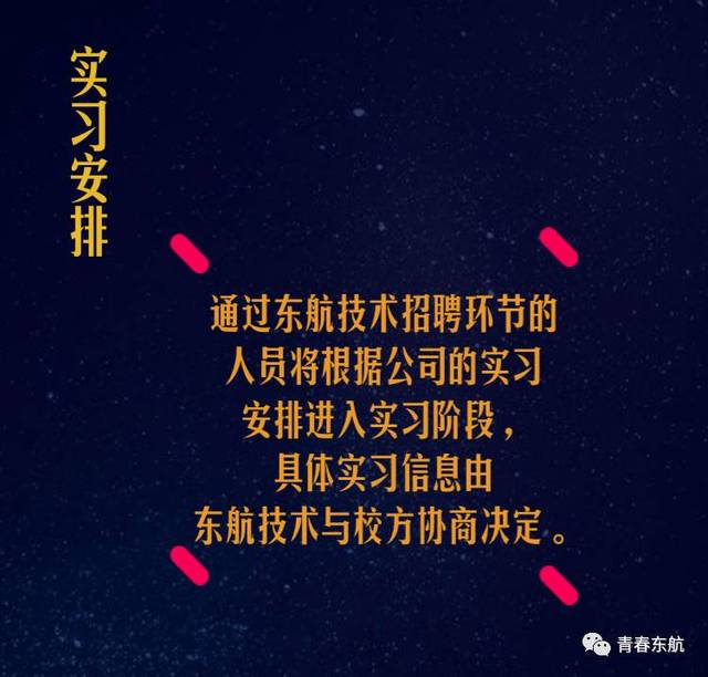 东航招聘官网_招收60人 东航2021年度上海地区校企合作招收高中飞行学生简章发布