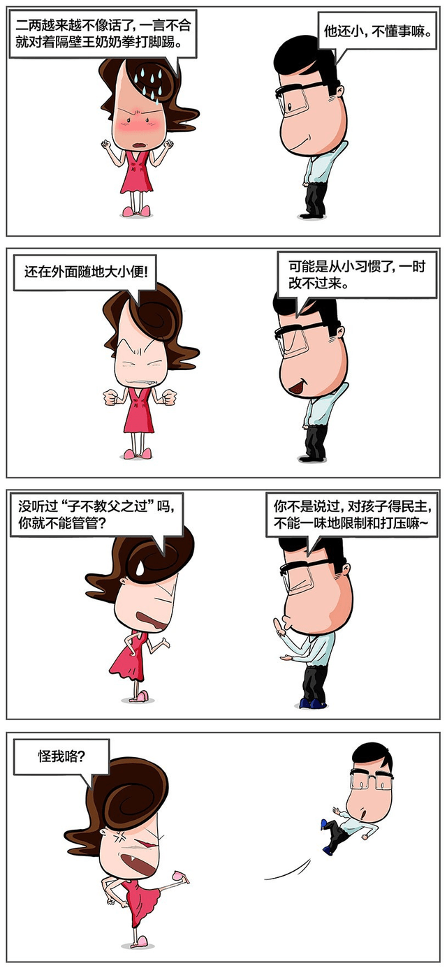 生这么个逆子怪我咯?对!