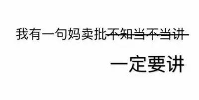 反正就是打人的家伙) 要说用四川话骂人, 除了刚刚提到的"仙人板板"