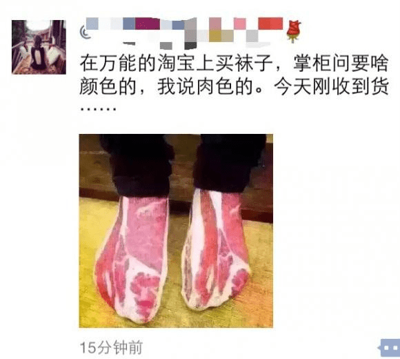 爆笑淘宝买家秀,上次跟掌柜说要双肉色袜子