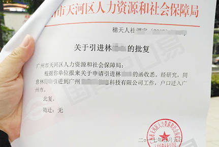 办理入户广州,国青户口易助力2个月拿入户卡(