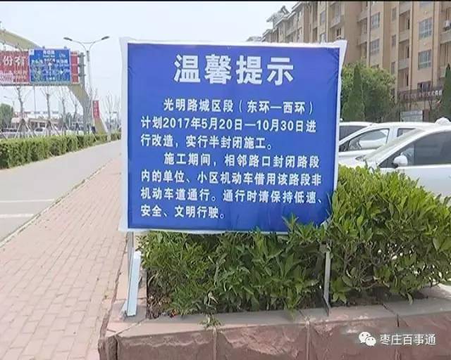 枣庄光明大道修路 车道变化 市民如何出行?