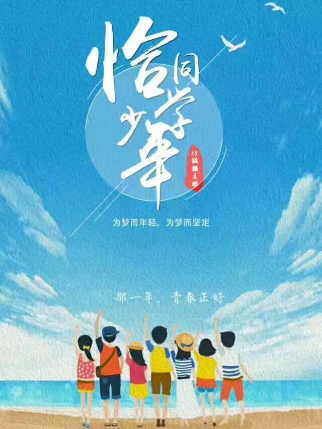 恰同学少年|一个班级撑起的一场晚会