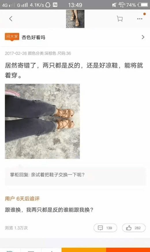 爆笑淘宝买家秀,鞋子穿反了还怪卖家鞋子寄错了