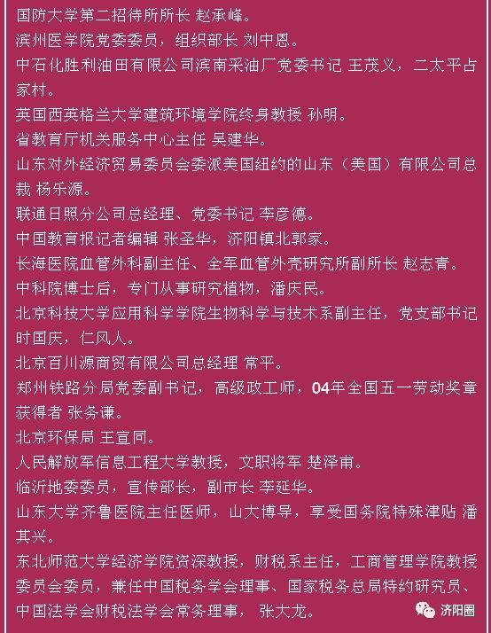 【济阳圈|聚焦】济阳在外名人录(请朋友们通过留言补续.