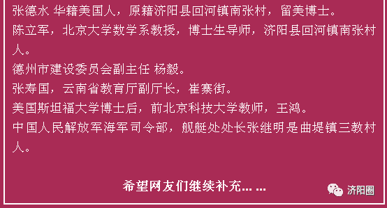 【济阳圈|聚焦】济阳在外名人录(请朋友们通过留言补续.