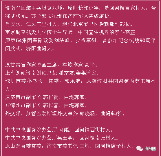 【济阳圈|聚焦】济阳在外名人录(请朋友们通过留言补续)_手机搜狐网