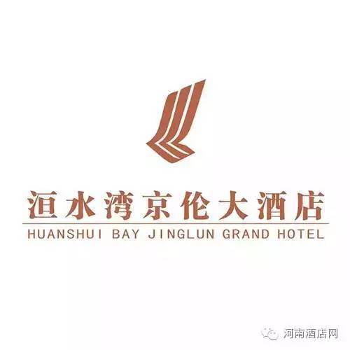 建业新生活酒店管理 ◇郑州天明精品酒店 ◇安阳洹水湾京伦大酒店