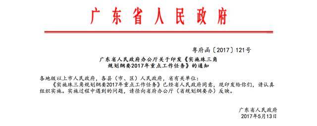 省府红头文件今年1000亿投资南沙145亿推进9条广州地铁