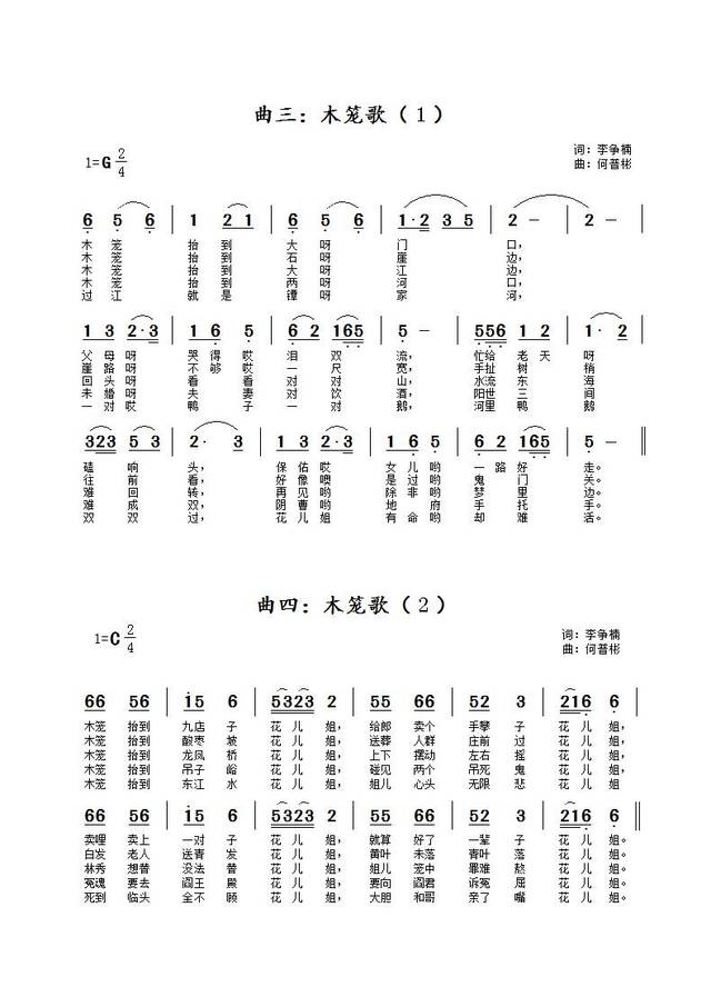 花姐歌简谱_萱草花简谱(2)