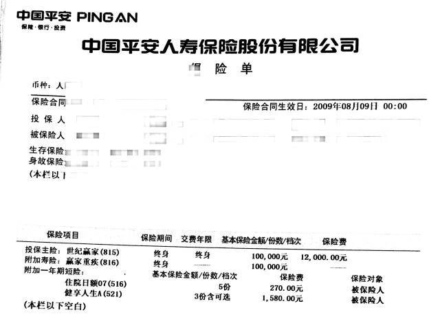 看到这份保险合同时,我菊花一紧,我的个妈啊!