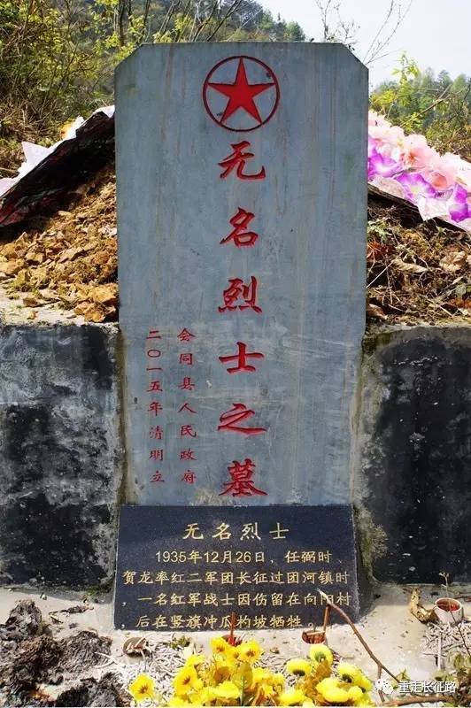 不远的山坡(竖旗冲瓜杓坡)上,有一座2015年建墓立碑的红军无名烈士墓