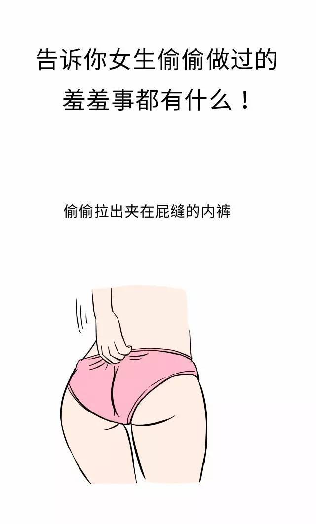 女生们羞羞的小习惯.