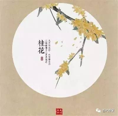 【经典品读】李清照《鹧鸪天·桂花》