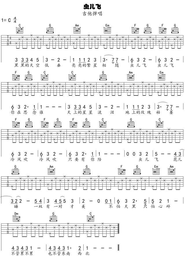 【吉他谱】郑伊健影视插曲《虫儿飞》,初学必练!