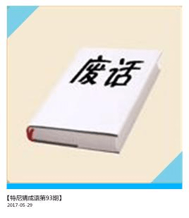 轻么什么成语_成语故事图片(2)